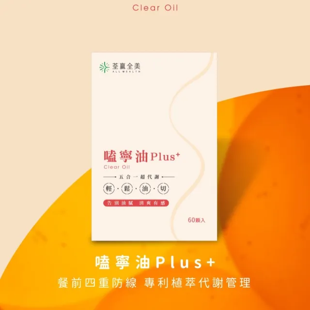 【荃贏全美】嗑寧油 Plus+ 4盒組 (共240顆)