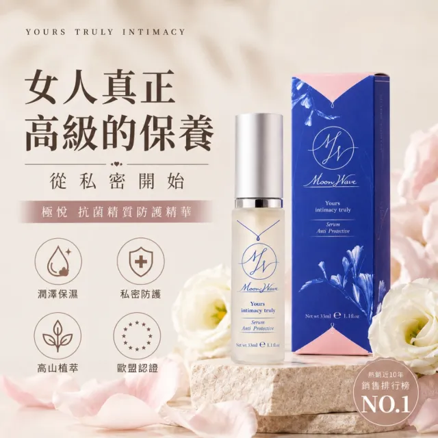 【PURES 純萃生技】極悅抗菌精質防護精華33ml 2入組(女性私密頂級精華)