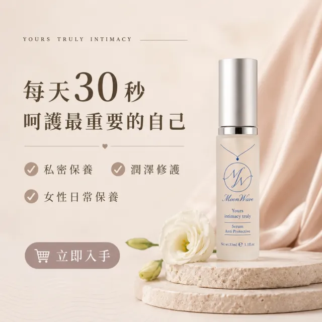 【PURES 純萃生技】極悅抗菌精質防護精華33ml 3入組(女性私密頂級精華)