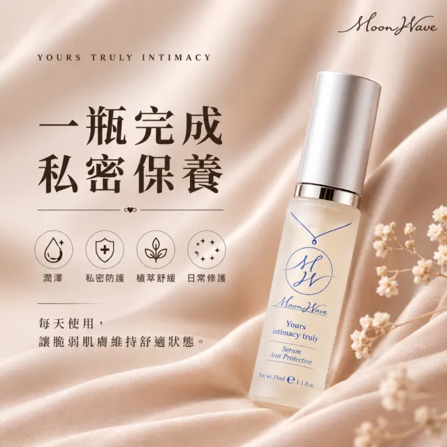 【PURES 純萃生技】極悅抗菌精質防護精華33ml 10入組(女性私密頂級精華)