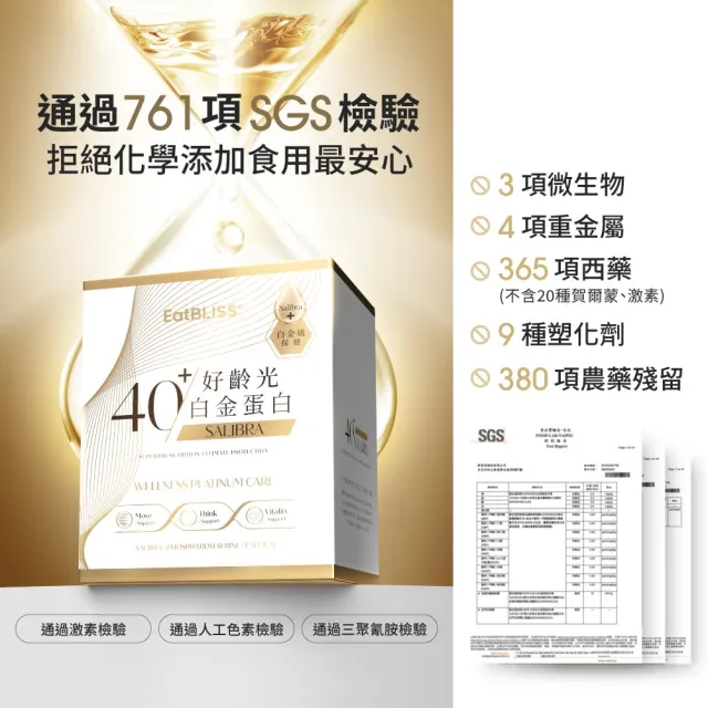 【EatBLISS 益比喜】好齡光白金蛋白8盒組(10包/盒) 優蛋白 蛋白粉 紅藻鈣 增強體力 乳清蛋白