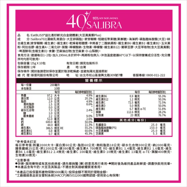 【EatBLISS 益比喜】好齡光白金蛋白+大豆異黃酮1+1組(10包/盒) 優蛋白 蛋白粉 紅藻鈣 增強體力 乳清蛋白