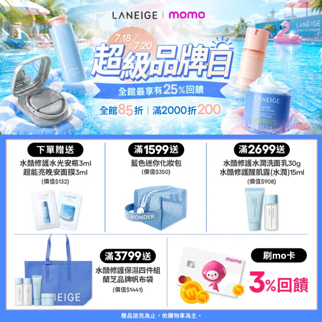 【LANEIGE 蘭芝】官方直營 水酷修護保濕精華 50ml #小水精(蘭芝 精華液 保濕精華 玻尿酸 敏弱肌)