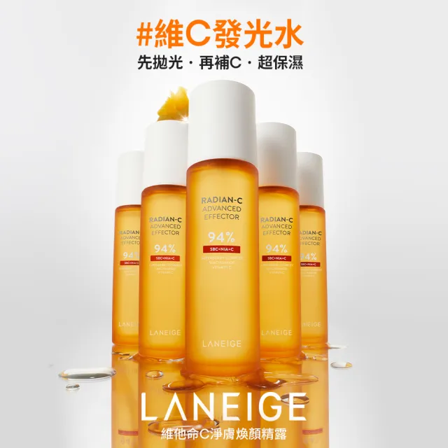 【LANEIGE 蘭芝】官方直營 美白保濕細緻組(蘭芝 維他命C精露150ml 水酷保濕精華50ml 化妝水 送禮首選)