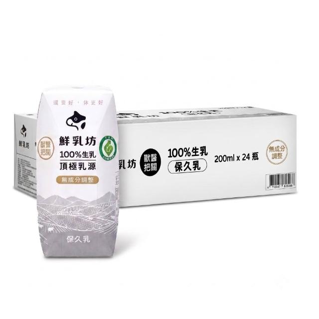 【鮮乳坊】100%生乳保久乳200mlx24入/箱