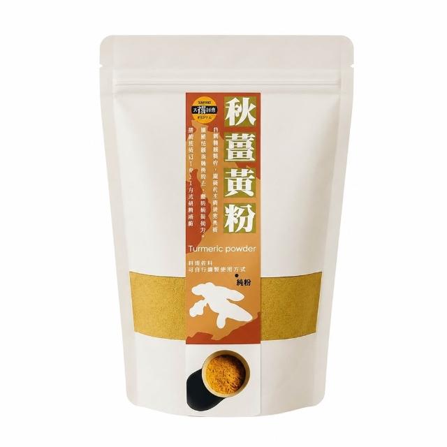 【SunFood 太禓食品】嚴選產地純正秋薑黃粉(100克/包)