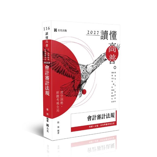 讀懂-會計審計法規