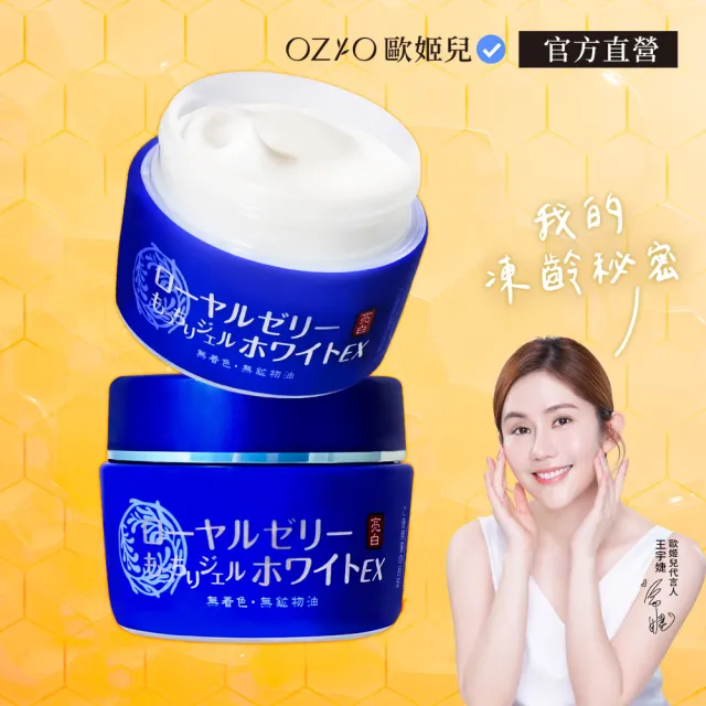 【OZIO 歐姬兒】蜂王乳QQ潤白凝露EX-75g/2入(美白淡斑升級款/美白/抗老/保濕/傳明酸）)