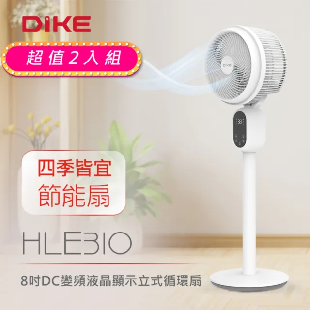 【DIKE】超值2入組-8吋遙控3D DC變頻液晶顯示立式循環扇-桌扇/立扇兩用(HLE310WT)