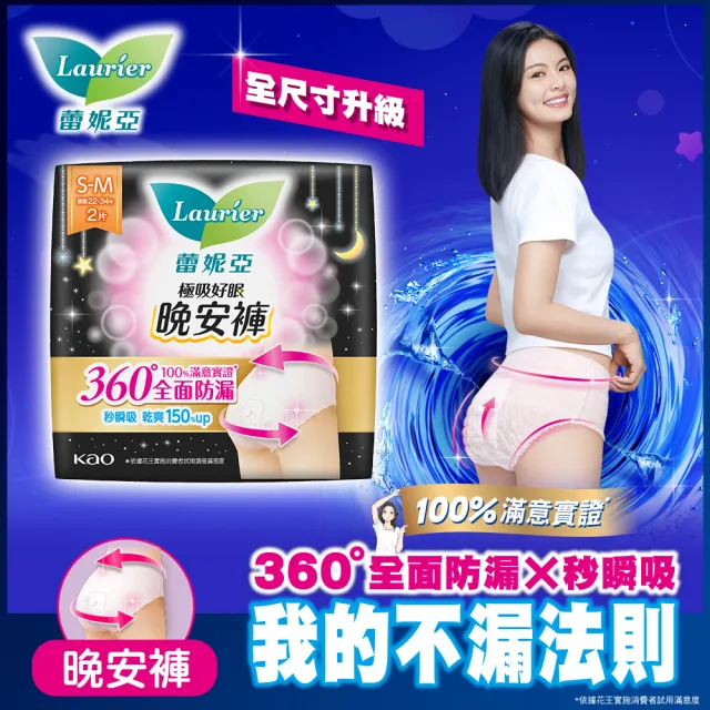 【Laurier 蕾妮亞】極吸好眠晚安褲/貼貼褲 褲型衛生棉任選2包組(共4片)(S-M/M-L/XL)