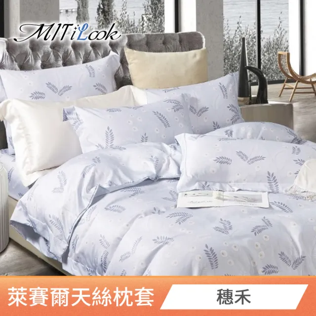 【MIT iLook】台灣製 萊賽爾天柔絲枕套2入(多款可選)