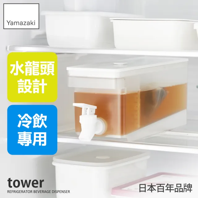 【YAMAZAKI 山崎】tower附水龍頭冷水壺-白-1.8L(冷飲壺/冷飲桶/家用冷水桶/戶外用品/露營野餐用/日本山崎)