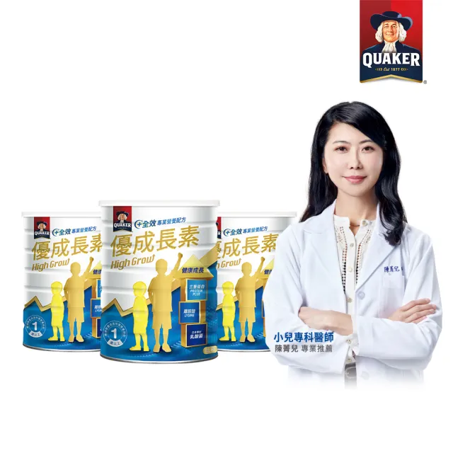 【QUAKER 桂格】優成長素全效營養低糖配方800gx3罐(優質蛋白+維生素K+鈣、DHA幫助學習發育)