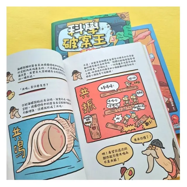 科學破案王〔套書全3冊〕：聲音＋力＋光＋電＋熱 獨家頭條大公開！（懂點科學就是超級有用！）