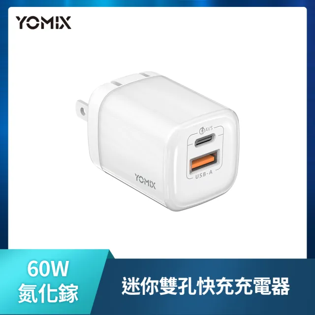 【YOMIX 優迷】磁吸編織充電線★60W GaN氮化鎵迷你雙孔快充充電器(Type-C/USB-A/PD3.0/筆電快充/充電頭)