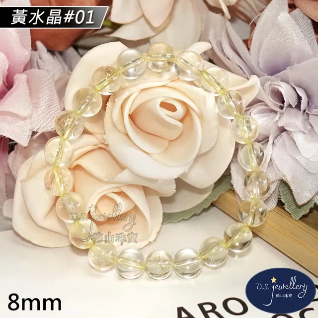 【D.S. jewellery 德山珠寶】特價5A級8mm天然黃水晶手鍊(交換禮物水晶手鍊CE476特價優惠)