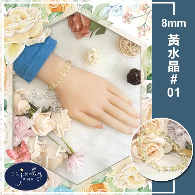 【D.S. jewellery 德山珠寶】特價5A級8mm天然黃水晶手鍊(交換禮物水晶手鍊CE476特價優惠)