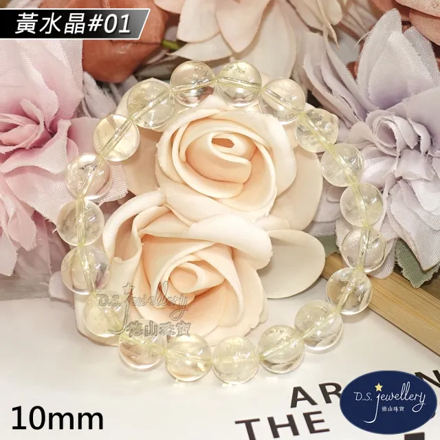 【D.S. jewellery 德山珠寶】特價5A級10mm天然黃水晶手鍊(交換禮物水晶手鍊CE476特價優惠)