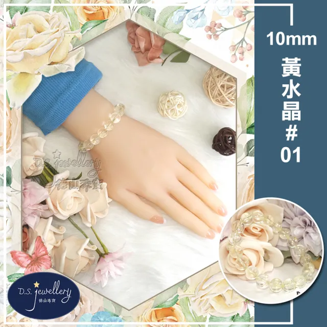 【D.S. jewellery 德山珠寶】特價5A級10mm天然黃水晶手鍊(交換禮物水晶手鍊CE476特價優惠)