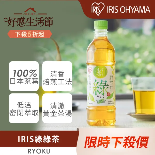 【IRIS】RYOKU綠綠茶500mlx24入/箱(官方直營/日本進口/日本茶葉/綠茶/茶葉/日本茶/即飲茶)