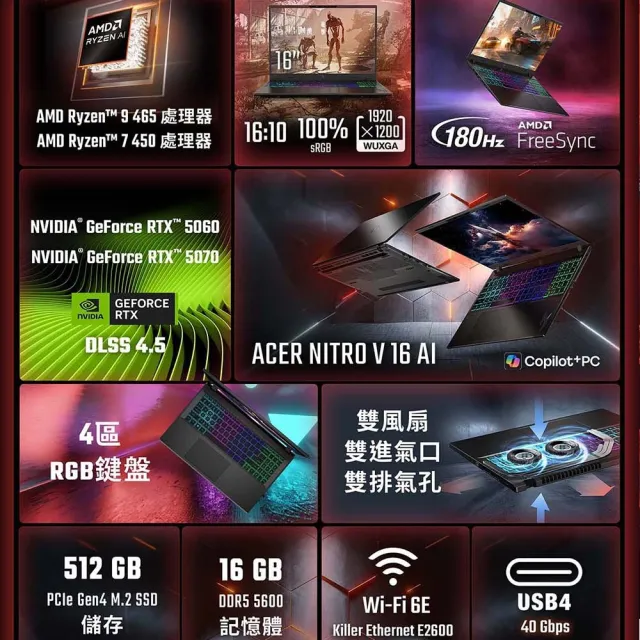 【Acer】羅技電競鼠★16吋Ryzen AI 7 RTX5060電競筆電-黑(Nitro V/ANV16-A71-R0P1/R7-450/16G/512G/W11)