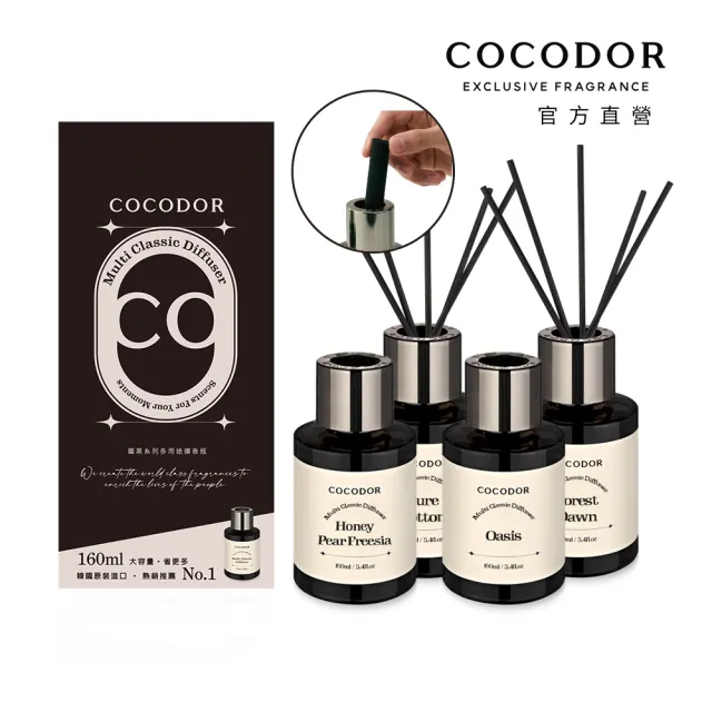 【COCODOR】曜黑多用途系列 擴香瓶160mlx4入(多款任選/車用擴香/多用途/香氛/官方直營/父親節/送禮)