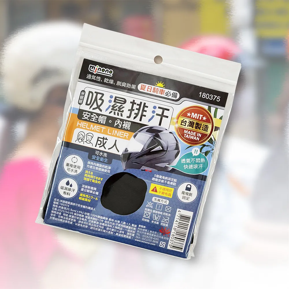 【MINONO 米諾諾】米諾諾吸濕排汗安全帽內襯-成人款-6入(安全帽內襯)