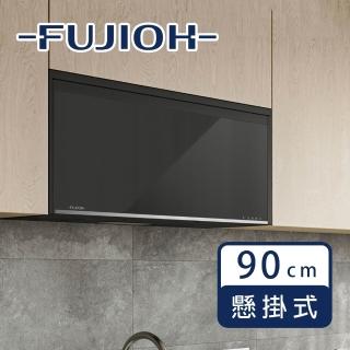 FUJIOH 富士皇 FZ-DR1090 臭氧型懸掛式烘碗機｜90cm｜不鏽鋼碗架 LED燈 毛巾掛架 三段定時