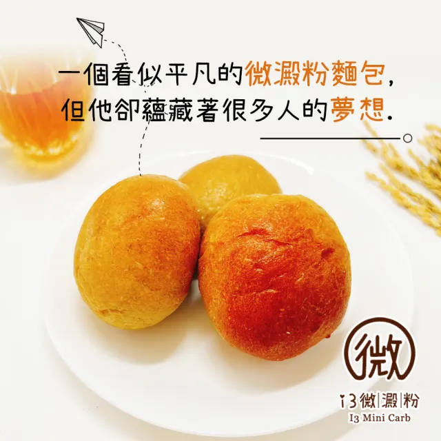 【i3微澱粉】低糖好纖手工麵包-乳酪小餐包15顆(271控糖配方 麵包 高蛋白)