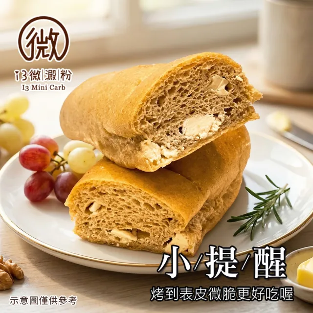 【i3微澱粉】低糖好纖手工乳酪軟法麵包160gx3條(271控糖配方 麵包 營養師)