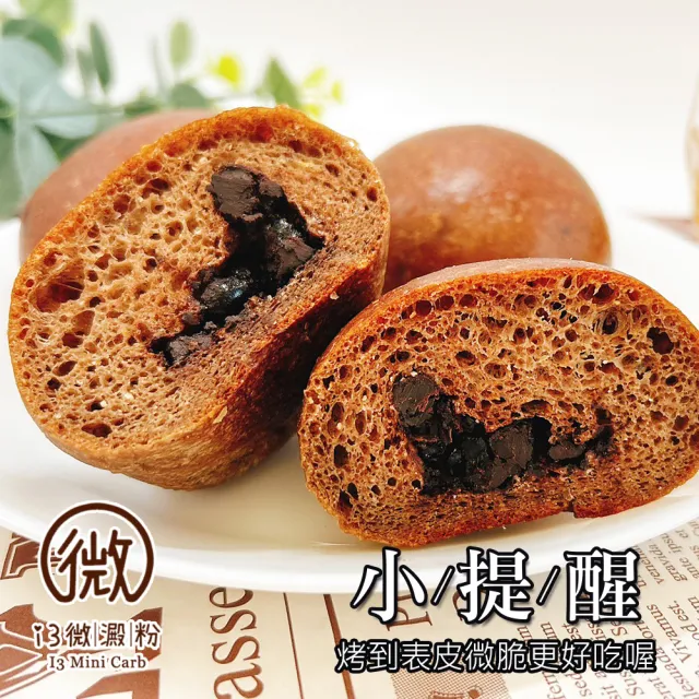【i3微澱粉】低糖好纖手工麵包-巧克力小餐包30顆(271控糖配方 麵包 高蛋白)