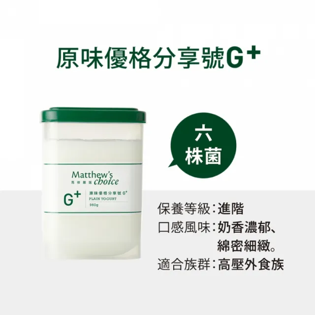 【馬修嚴選】原味優格分享號G+ 4入(無加糖、無添加的純乳優格)