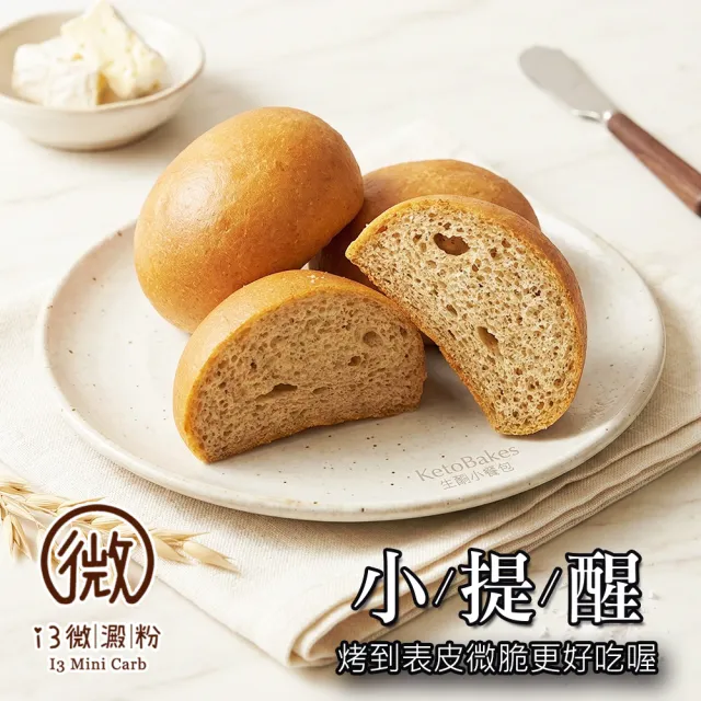 【i3微澱粉】低糖好纖手工麵包-原味小餐包30顆(271控糖配方 麵包 高蛋白)
