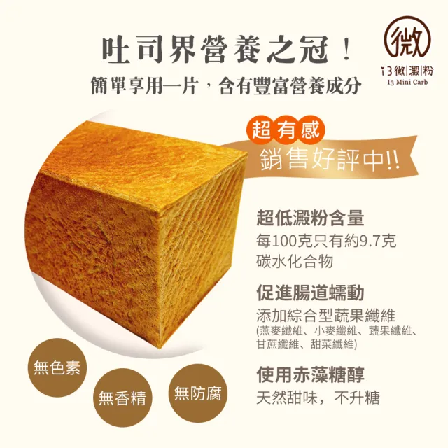 【i3微澱粉】低糖好纖手工機能大吐司415gx1條(半條 271控糖配方 吐司 營養師)