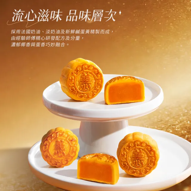 【香港美心】香滑奶黃月餅(45gx8入)_附提袋/中秋禮盒