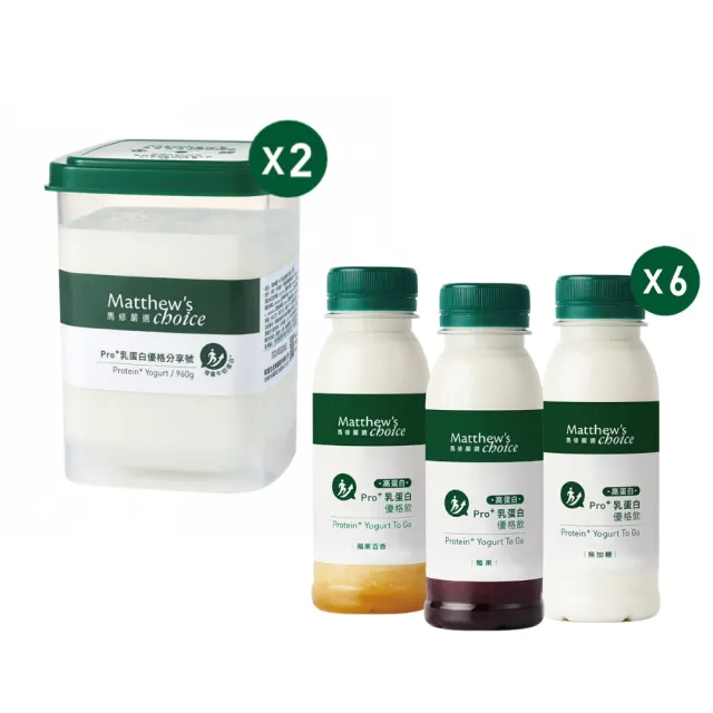 【馬修嚴選】Pro+乳蛋白優格分享號960g 2入 & Pro+乳蛋白優格飲6入