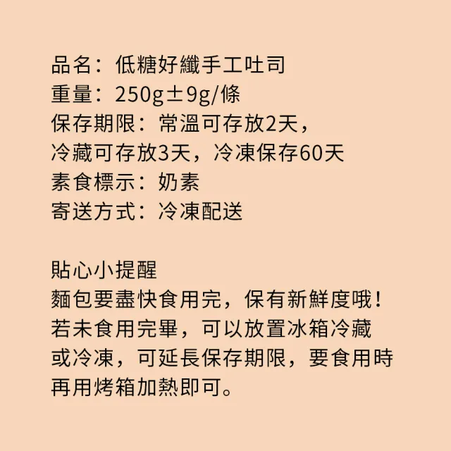 【i3微澱粉】低糖好纖手工吐司250gx2條(271控糖配方 吐司 營養師)