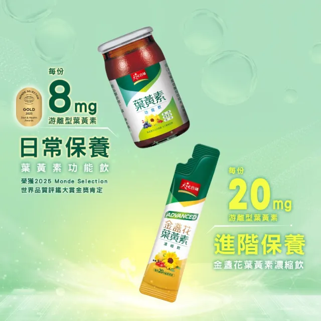 【天地合補】Advanced金盞花葉黃素濃縮飲禮盒15ml×16入×1盒(共16入  送禮推薦)