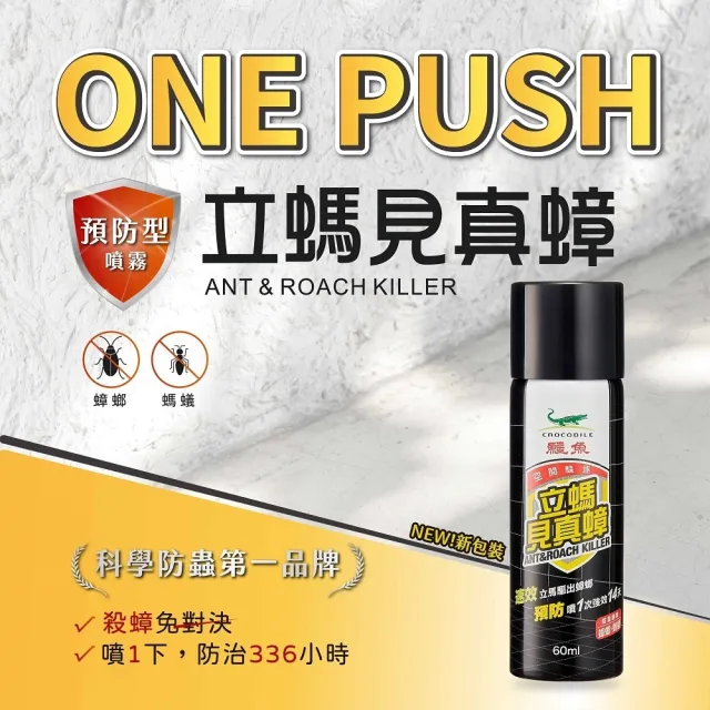 鱷魚牌全方位地雷立螞見真蟑組