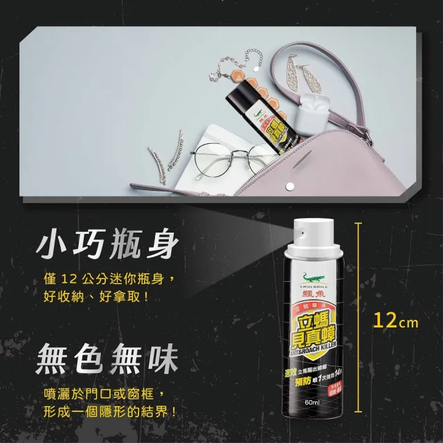 鱷魚牌全方位地雷立螞見真蟑組
