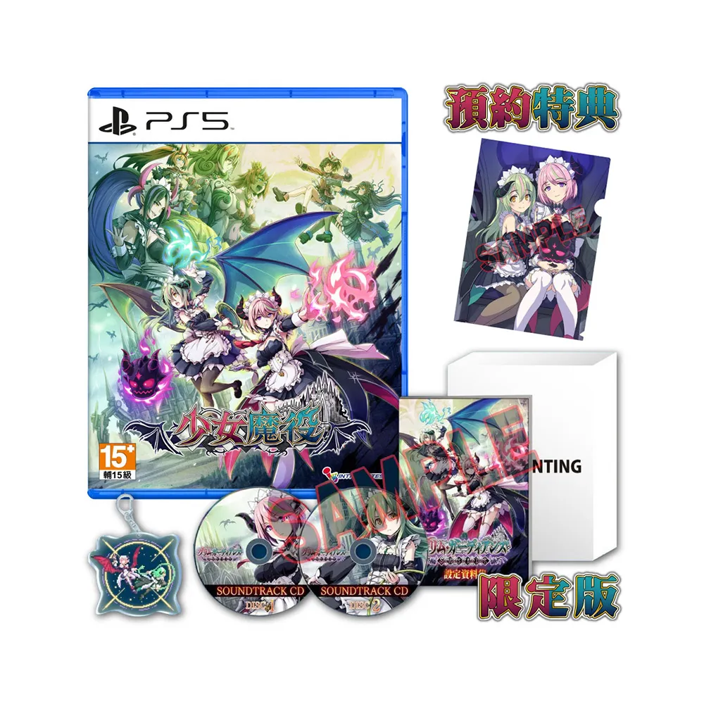 【SONY 索尼】PS5 少女魔役 限定版(中文版)