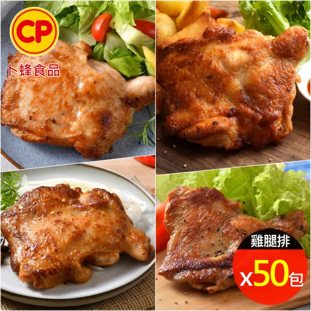 【卜蜂】醃漬去骨雞腿排 原味/蒜味/蜜汁/脆皮/黑胡椒/青花椒 超值50包組(200g/包)