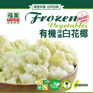 【鮮食家】福業-冷凍蔬菜2入組任選(白花椰/綠花椰/毛豆仁)蛋白質 花椰菜 備餐 有機