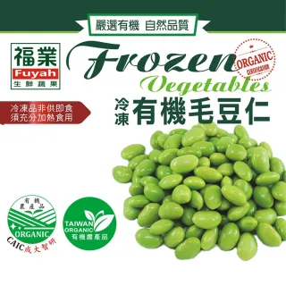 【鮮食家】福業-冷凍蔬菜2入組任選(白花椰/綠花椰/毛豆仁)蛋白質 花椰菜 備餐 有機