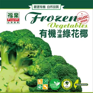 【鮮食家】福業-冷凍蔬菜2入組任選(白花椰/綠花椰/毛豆仁)蛋白質 花椰菜 備餐 有機