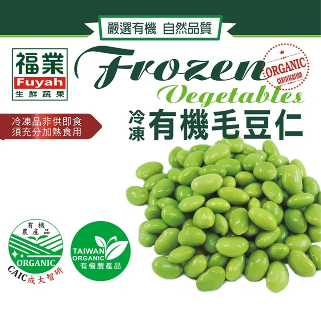 【鮮食家】福業-冷凍蔬菜2入組任選(白花椰/綠花椰/毛豆仁)蛋白質 花椰菜 備餐 有機