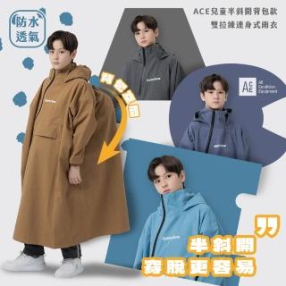 【OutPerform】背包款-ACE兒童半斜開雙拉鍊防水透氣連身式雨衣(半斜開 雙拉鍊 重量更輕)