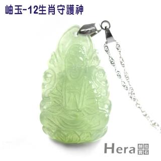 【HERA 赫拉】頂級冰種岫玉八大守護神項練(十二生肖任選)