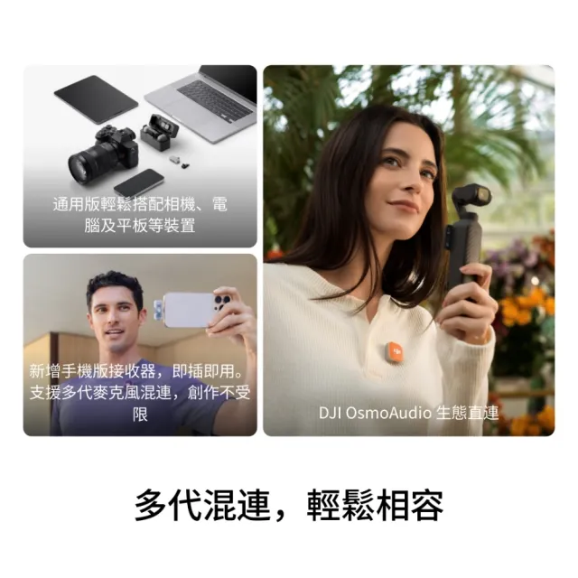 【DJI】DJI MIC MINI 2無線麥克風(手機版) ｜小巧超輕量(聯強國際貨)