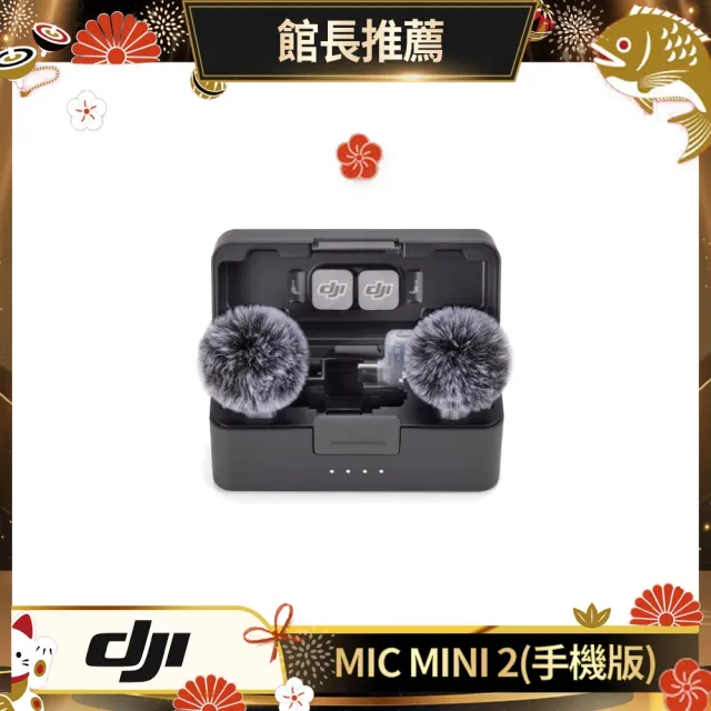 【DJI】DJI MIC MINI 2無線麥克風(手機版) ｜小巧超輕量(聯強國際貨)